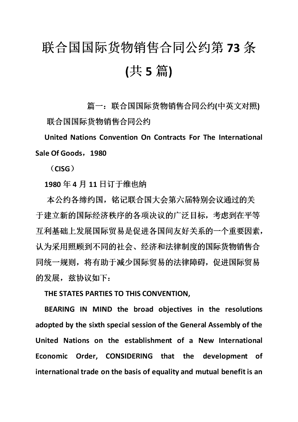 《联合国打击跨国有组织犯罪公约(打击跨国有组织犯罪公约由哪里发布)